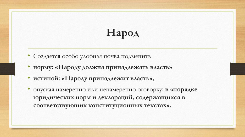 Народ