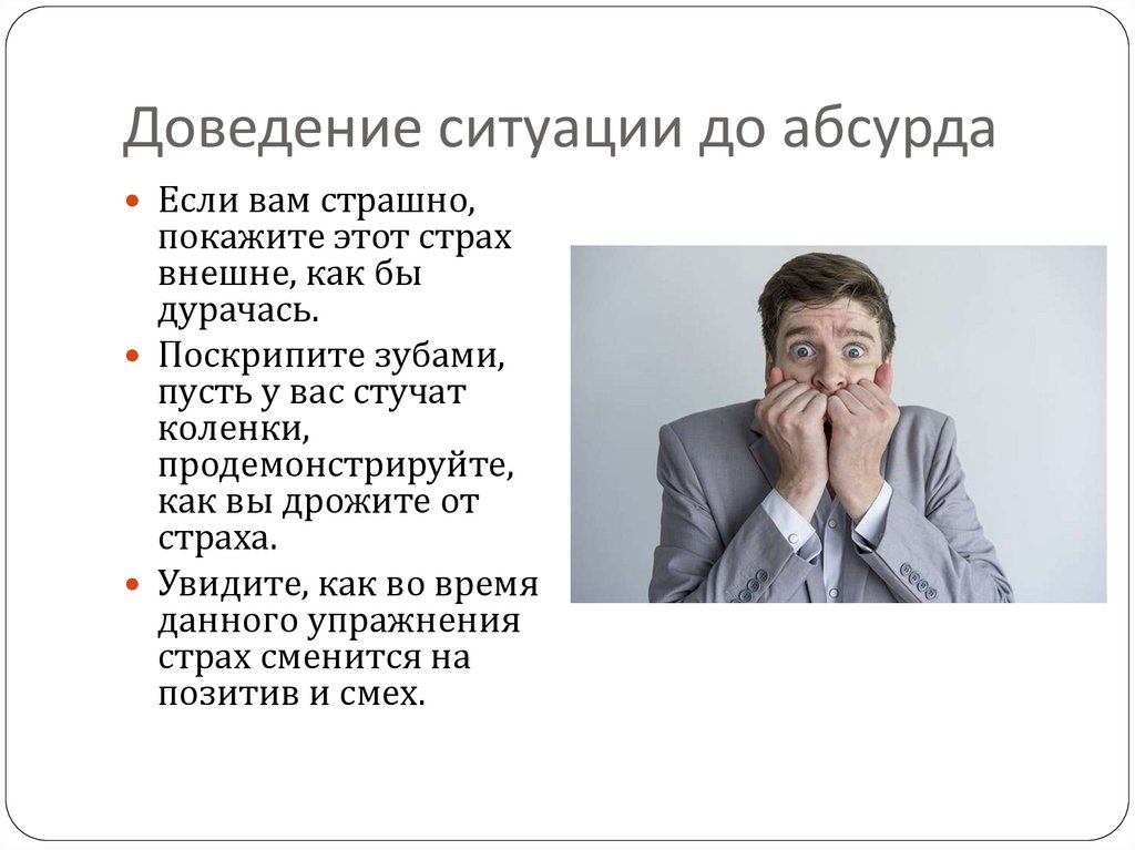 Доведение ситуации до абсурда