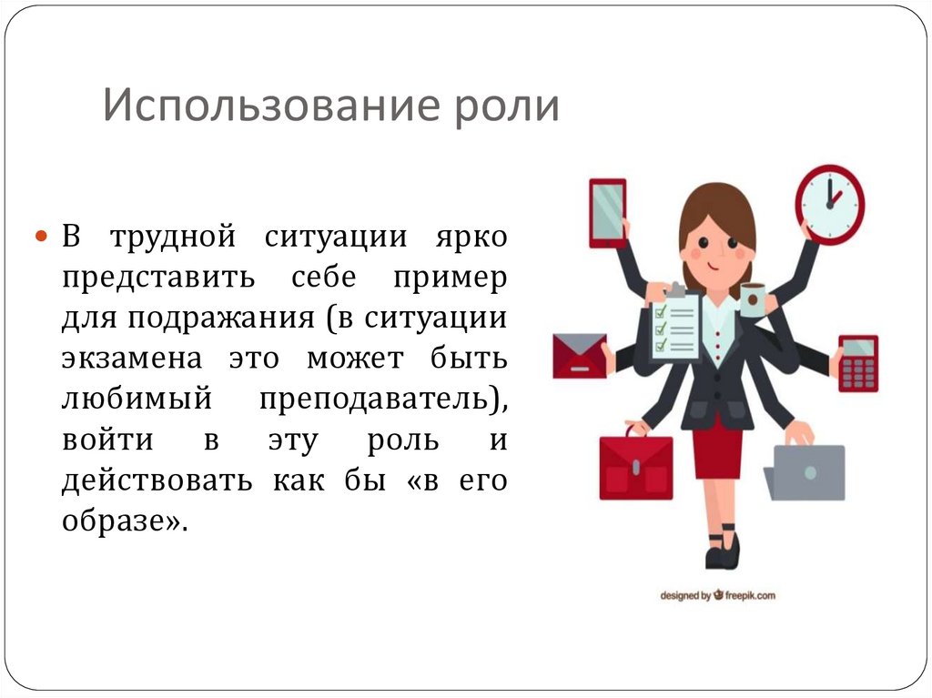 Использование роли