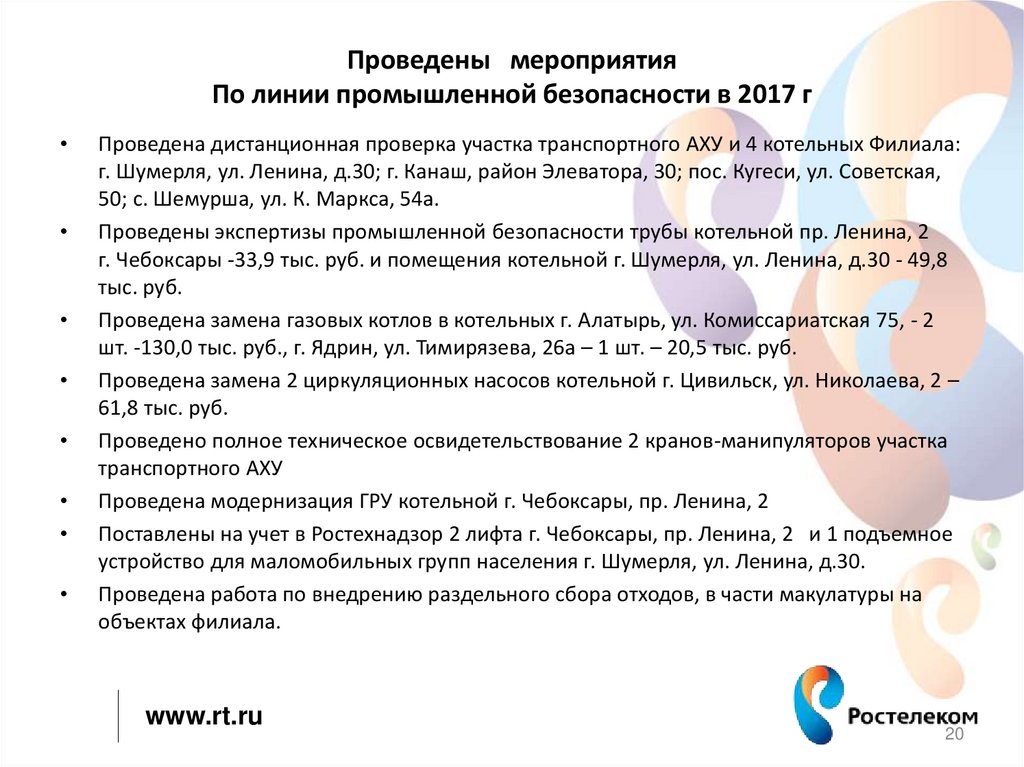 Проведены мероприятия По линии промышленной безопасности в 2017 г