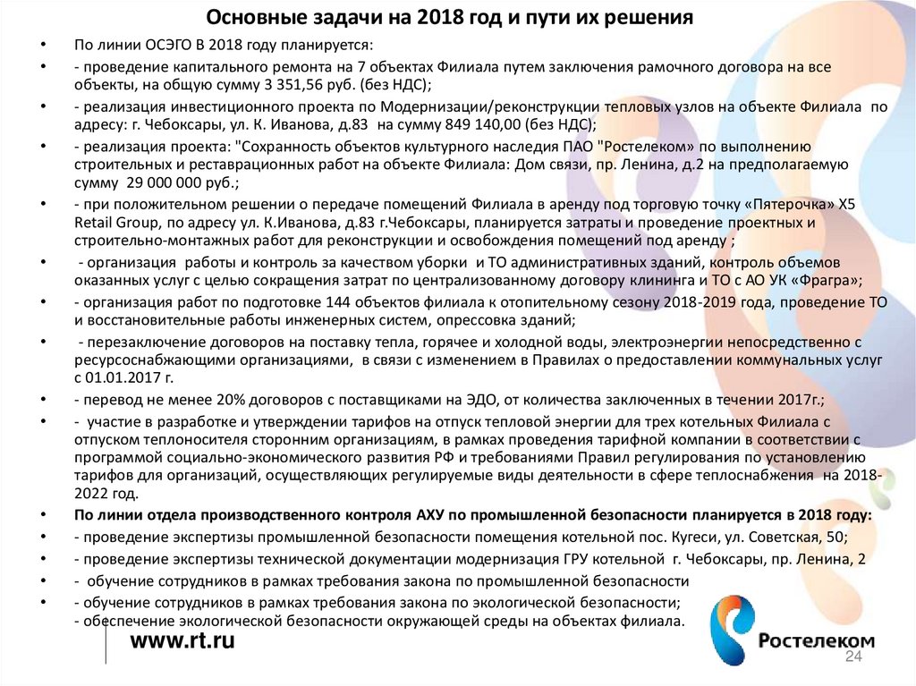 Основные задачи на 2018 год и пути их решения