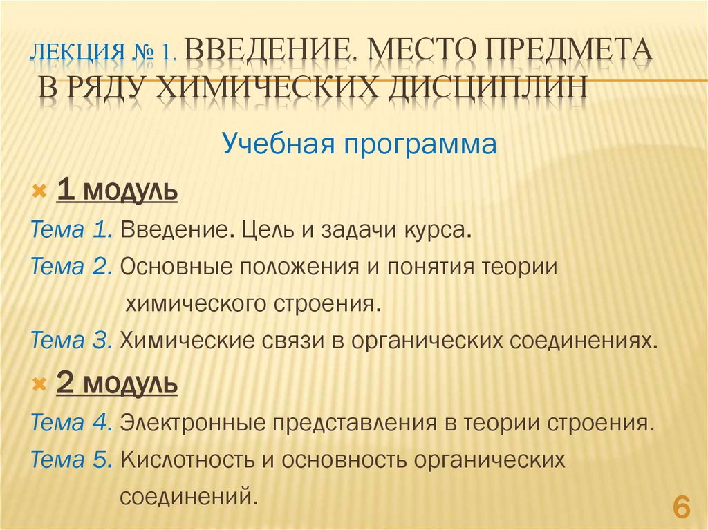 Лекция № 1. Введение. Место предмета в ряду химических дисциплин