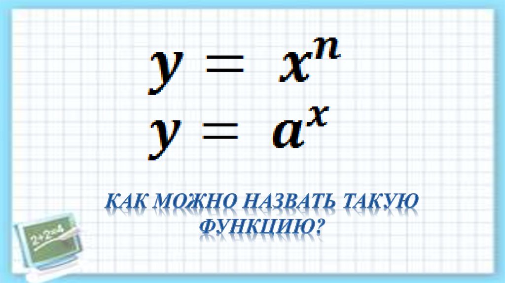 Как можно назвать такую функцию?