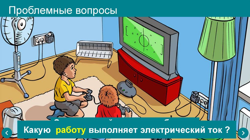 Проблемные вопросы