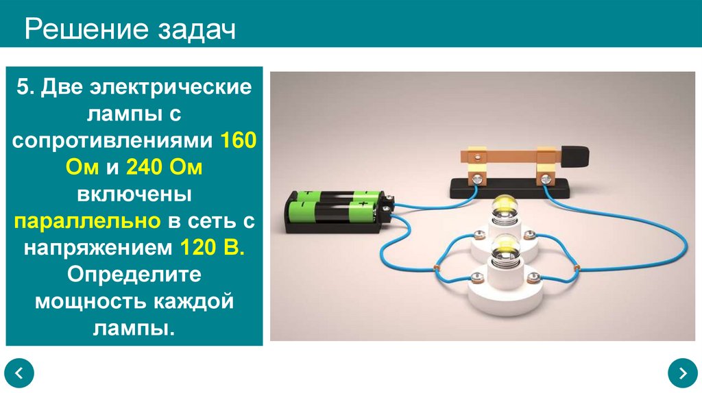 Решение задач