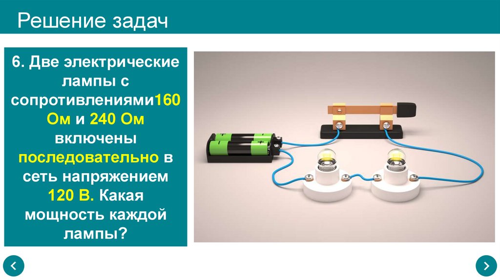 Решение задач