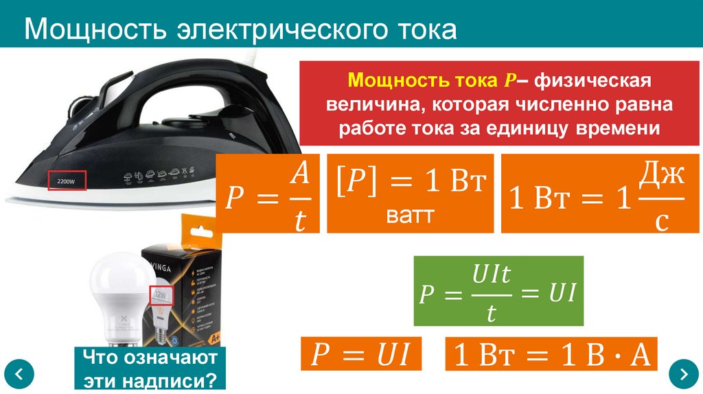 Мощность электрического тока
