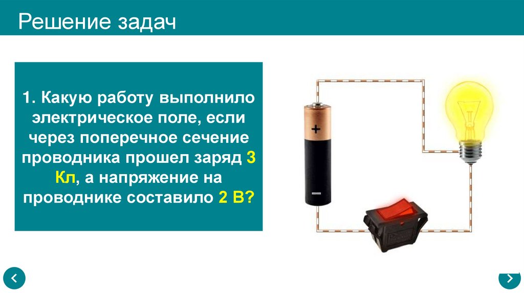 Решение задач