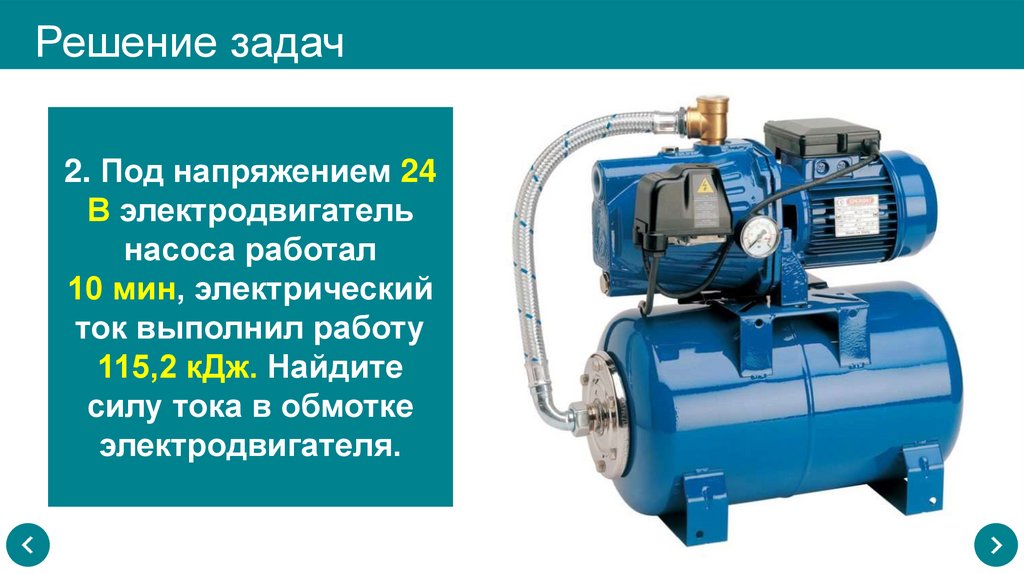 Решение задач