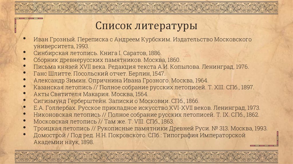Список литературы