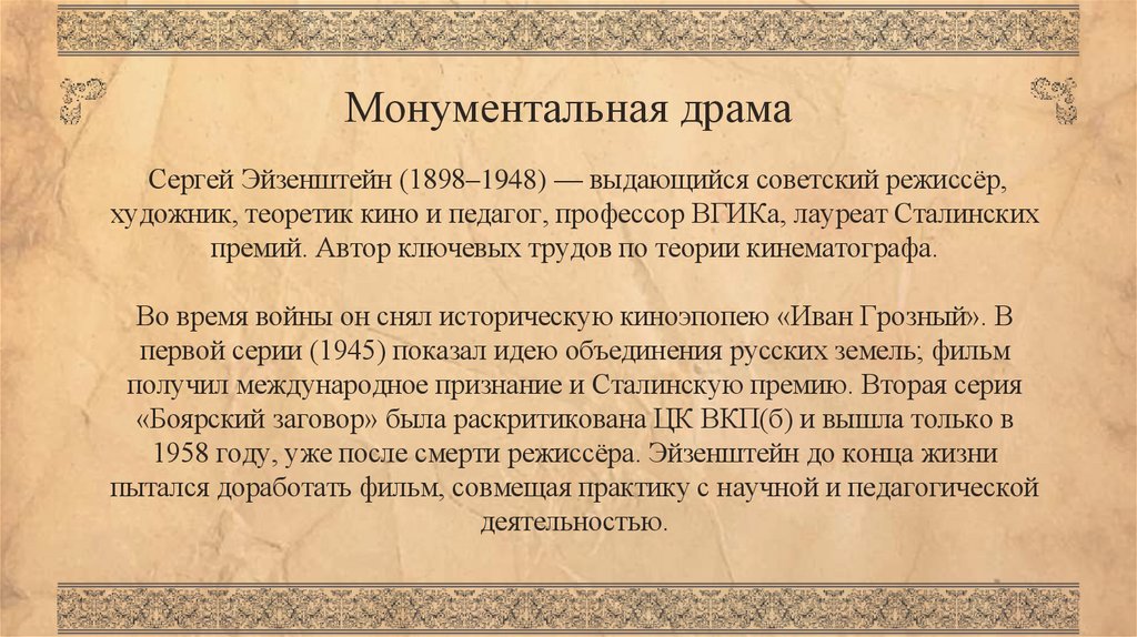 Монументальная драма