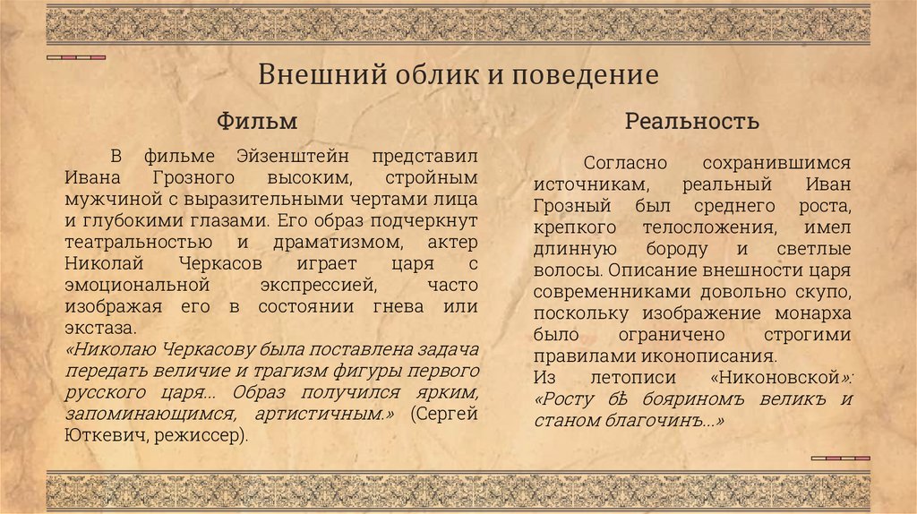 Внешний облик и поведение