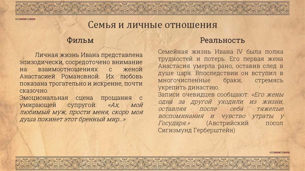 Семья и личные отношения