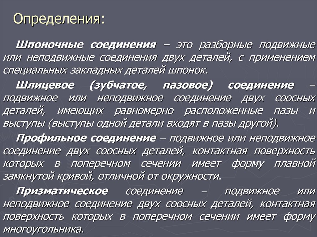 Определения: