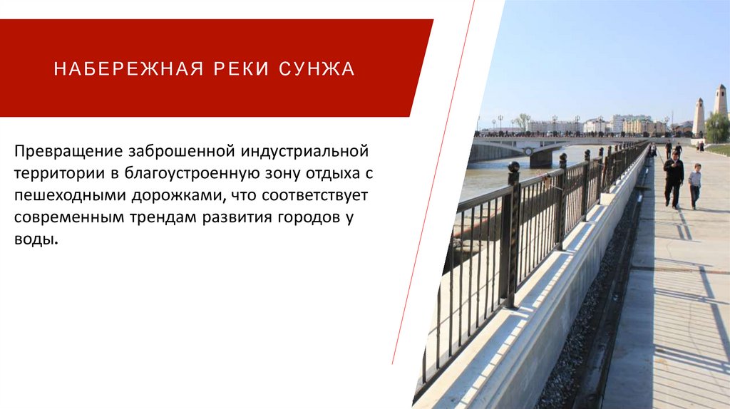 Набережная реки Сунжа