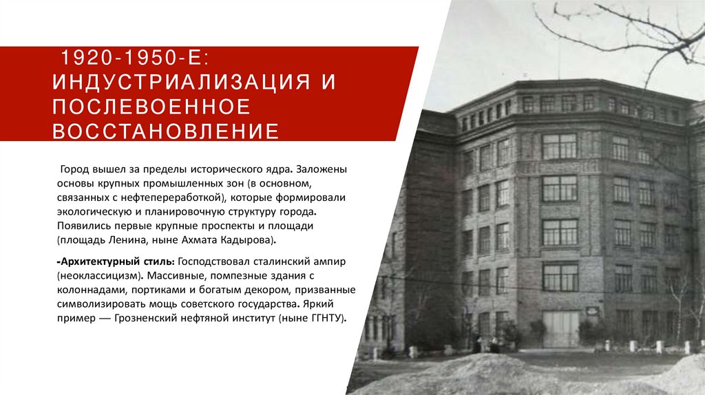 1920-1950-е: Индустриализация и послевоенное восстановление