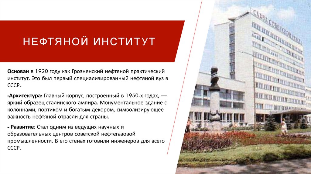 Нефтяной институт