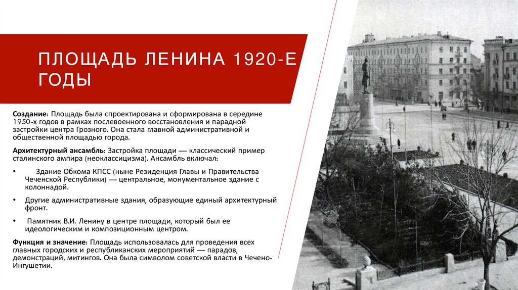 Площадь ленина 1920-е годы