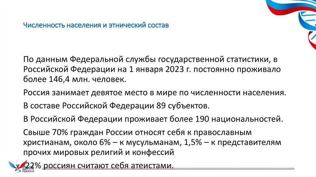 Численность населения и этнический состав