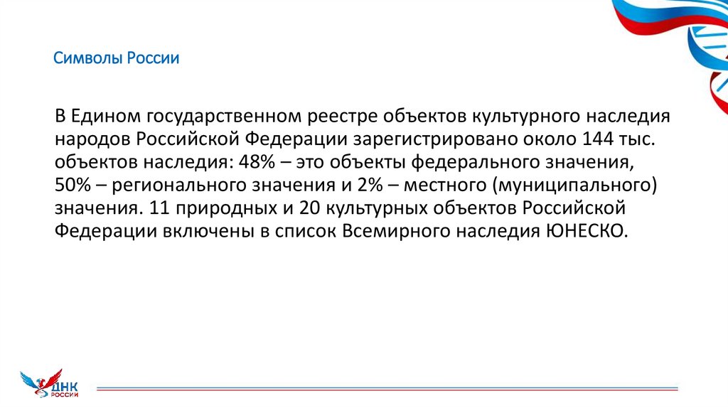 Символы России