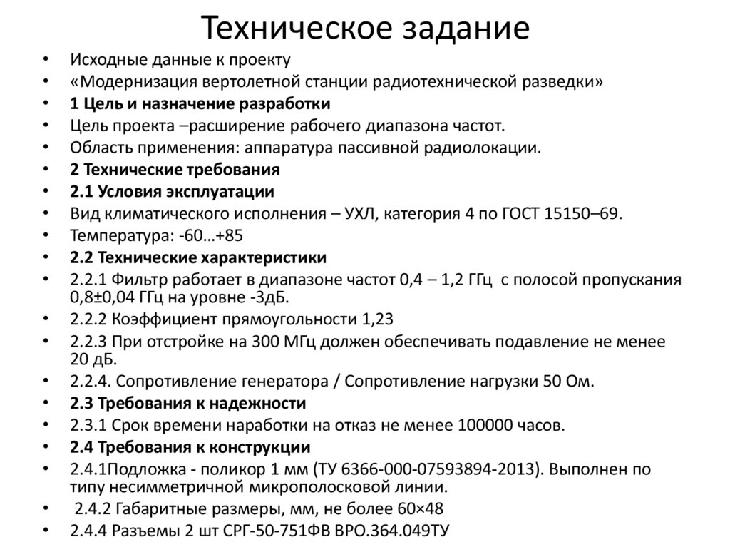 Техническое задание