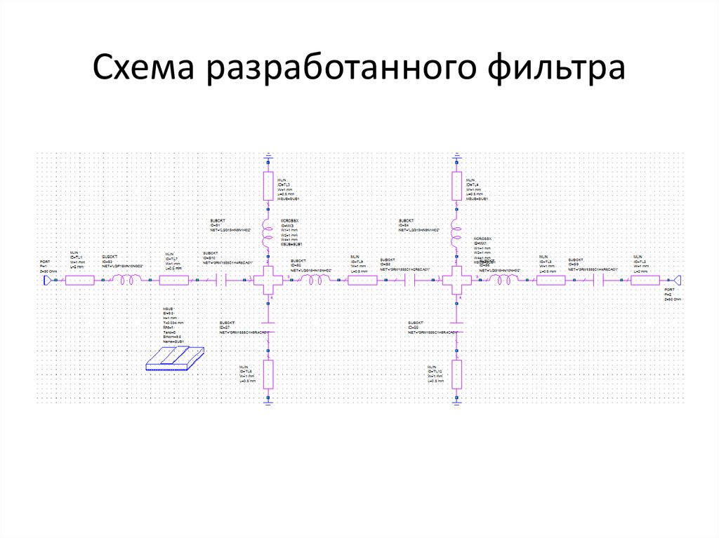 Схема разработанного фильтра