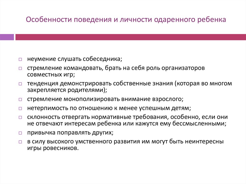 Особенности поведения и личности одаренного ребенка