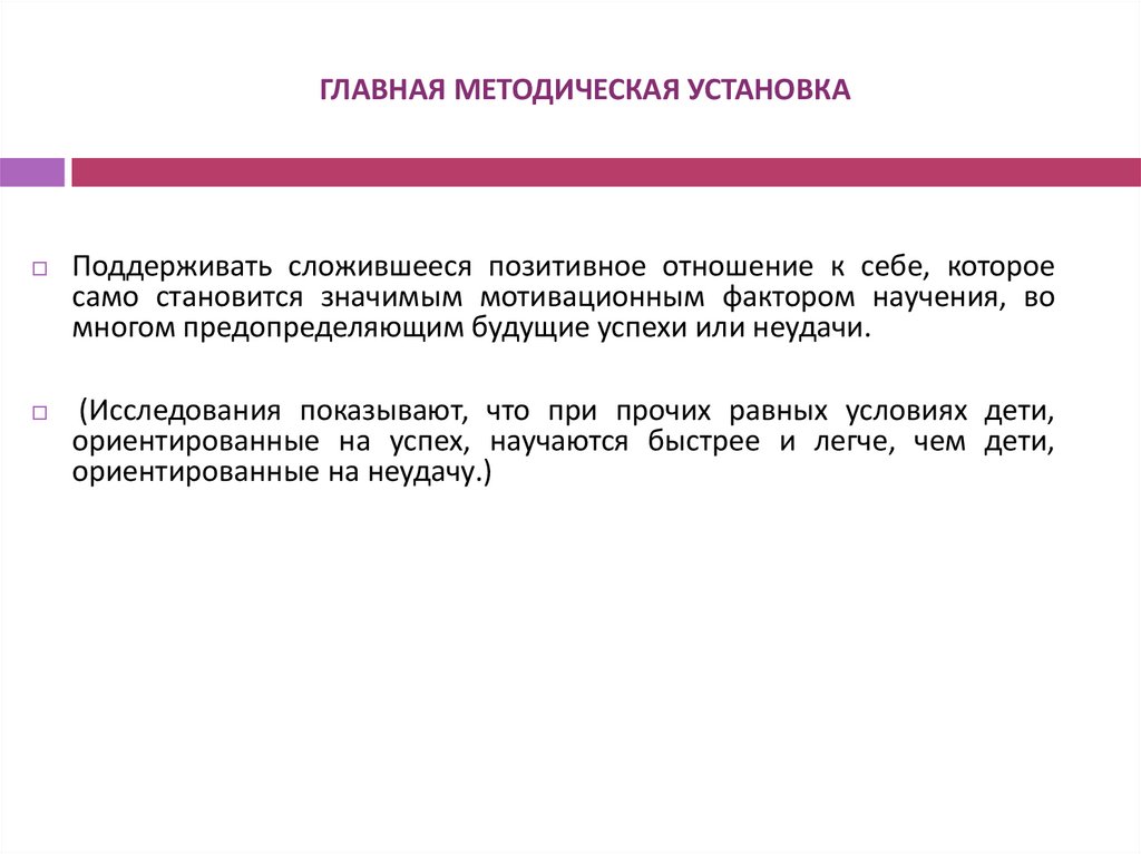 ГЛАВНАЯ МЕТОДИЧЕСКАЯ УСТАНОВКА