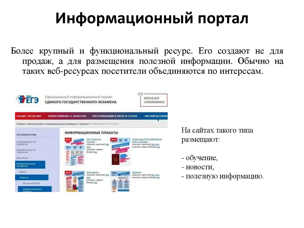Информационный портал
