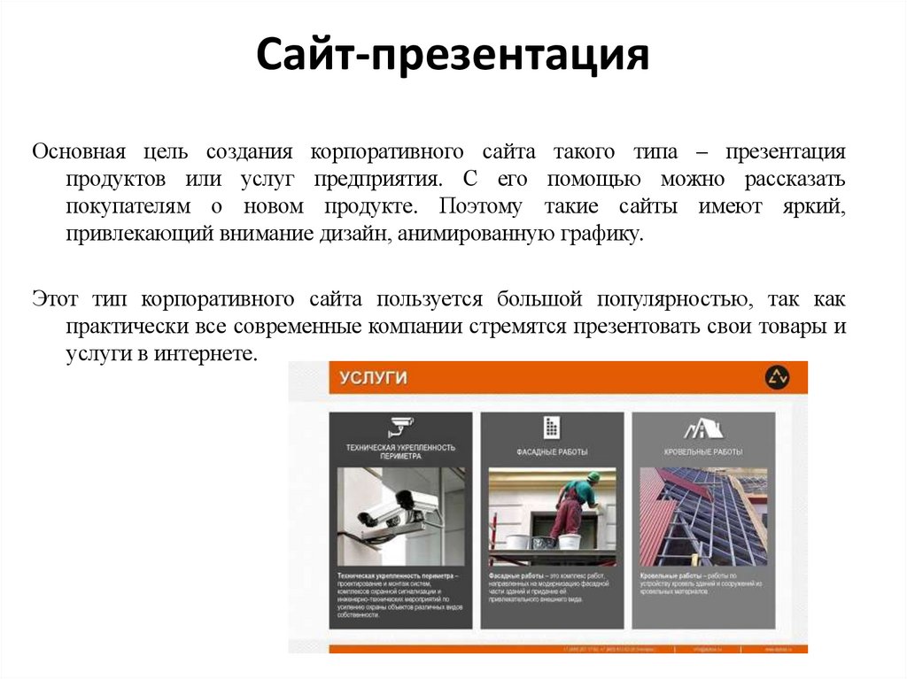 Сайт-презентация