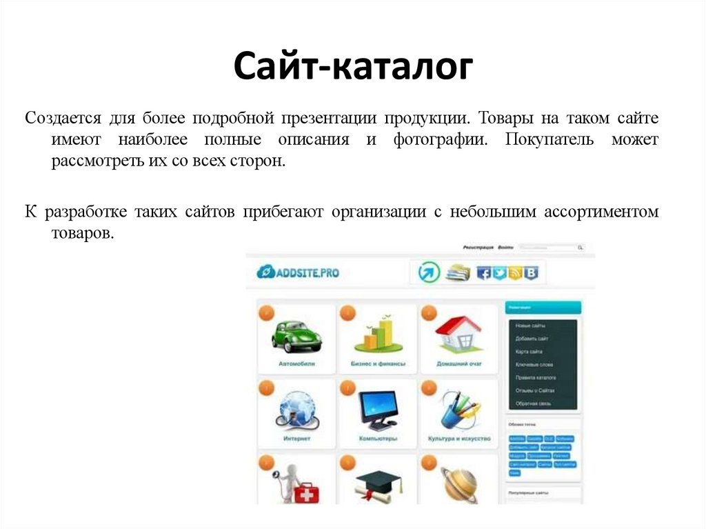 Сайт-каталог