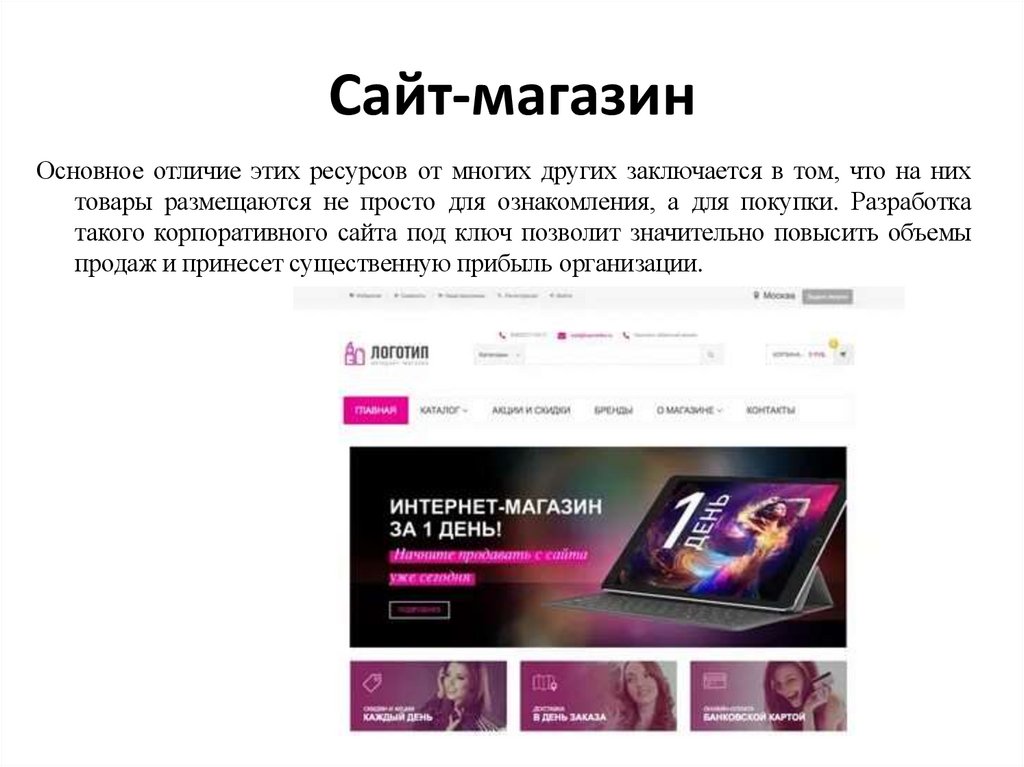 Сайт-магазин