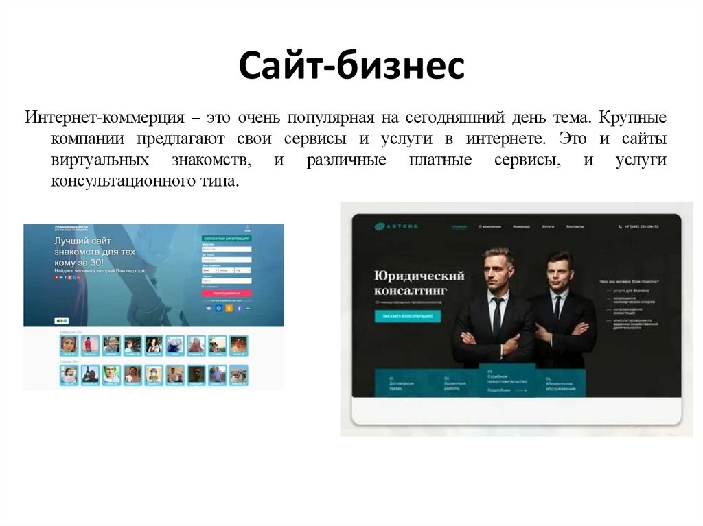 Сайт-бизнес