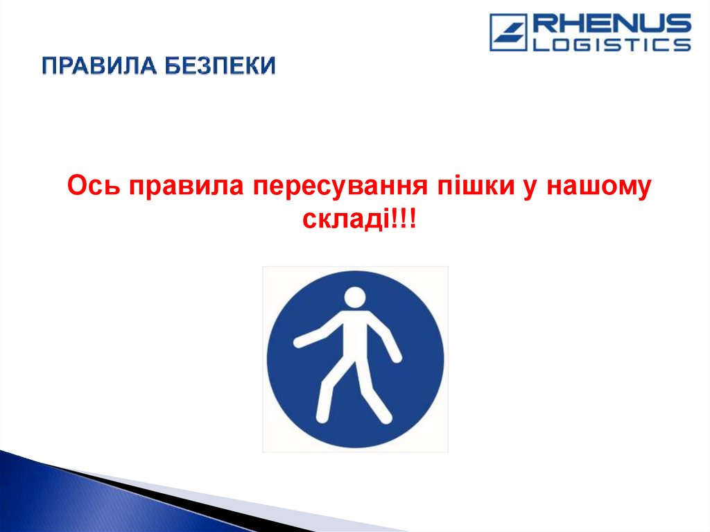 ПРАВИЛА БЕЗПЕКИ