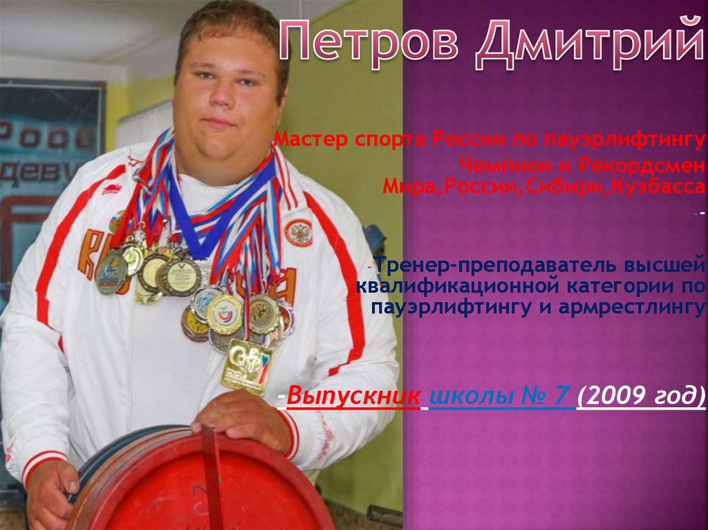 Петров Дмитрий