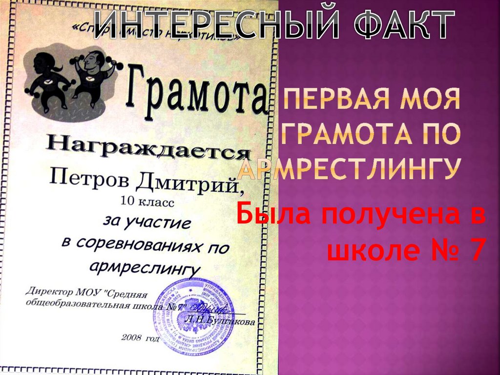 Первая моя грамота по армрестлингу