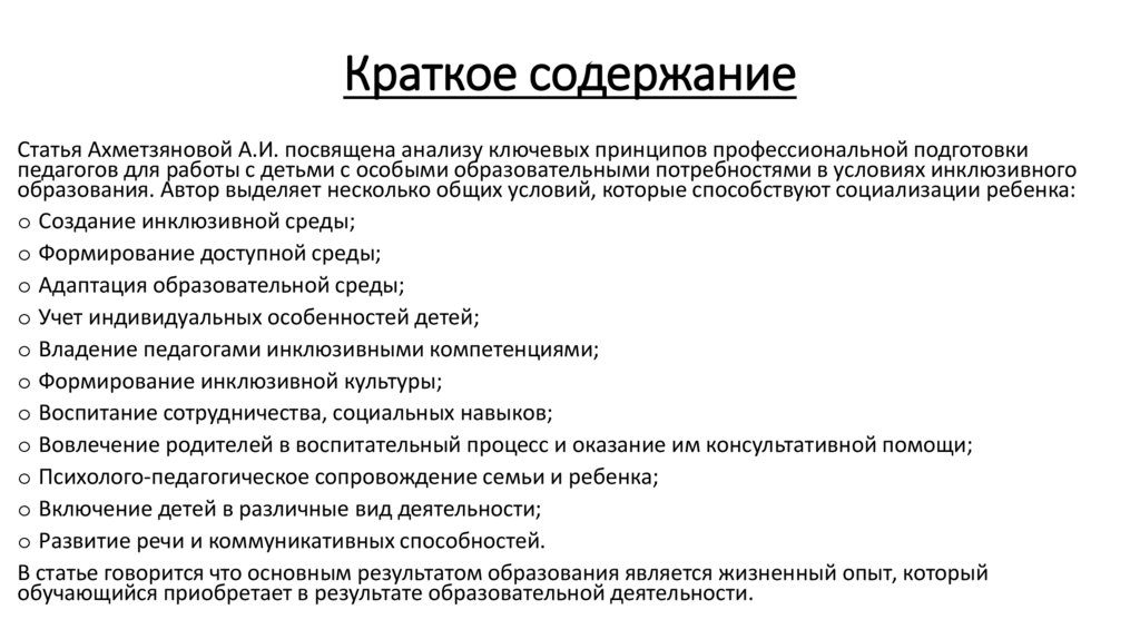 Краткое содержание