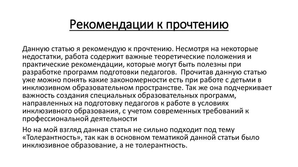 Рекомендации к прочтению