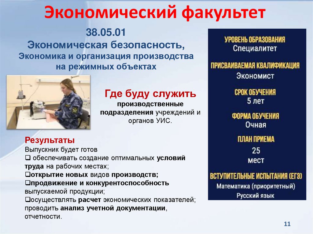 Экономический факультет