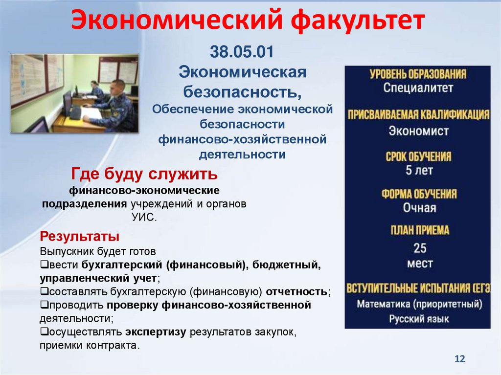 Экономический факультет