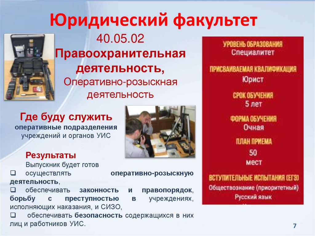 Юридический факультет