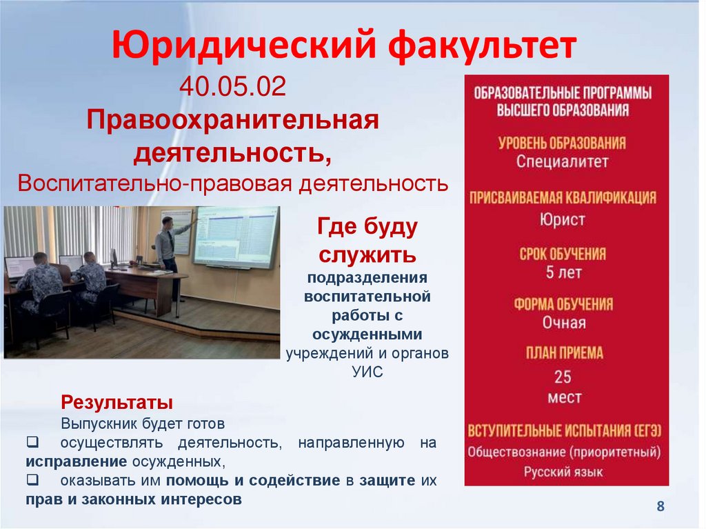 Юридический факультет