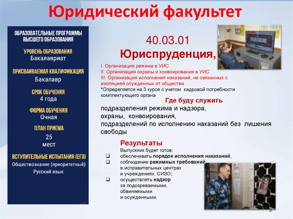 Юридический факультет