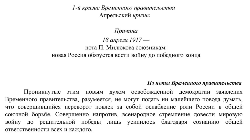 1-й кризис Временного правительства Апрельский кризис