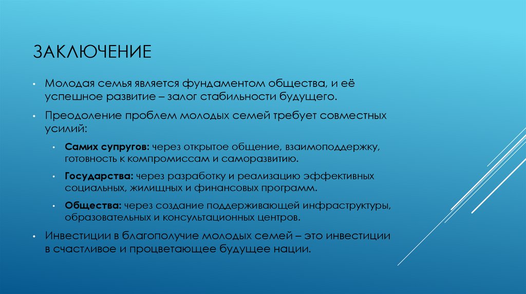 заключение