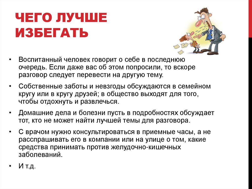 Чего лучше избегать