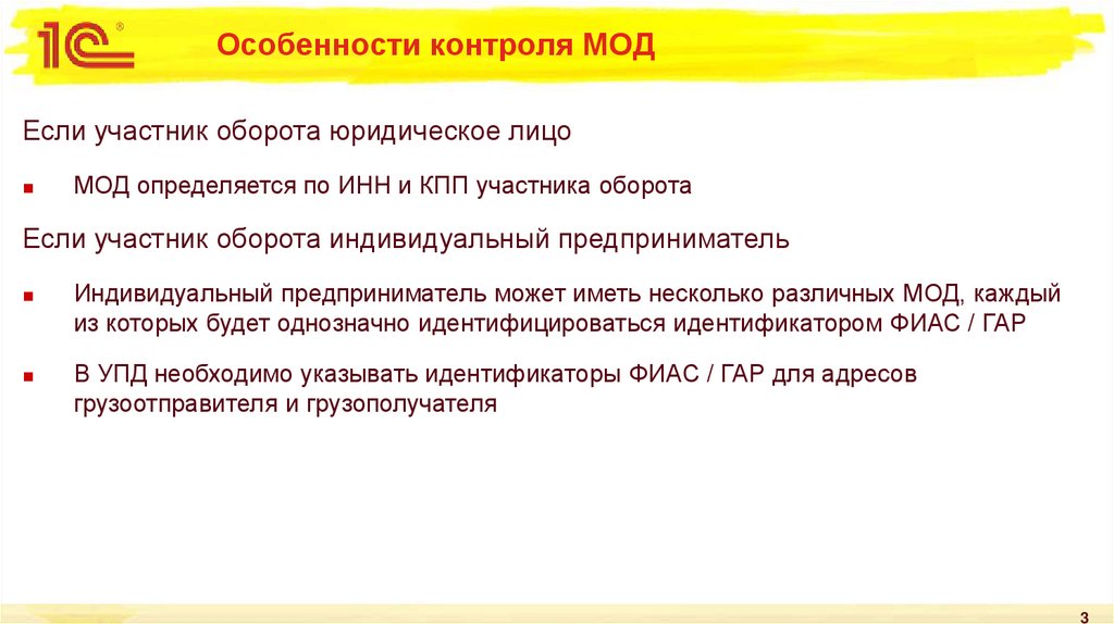 Особенности контроля МОД