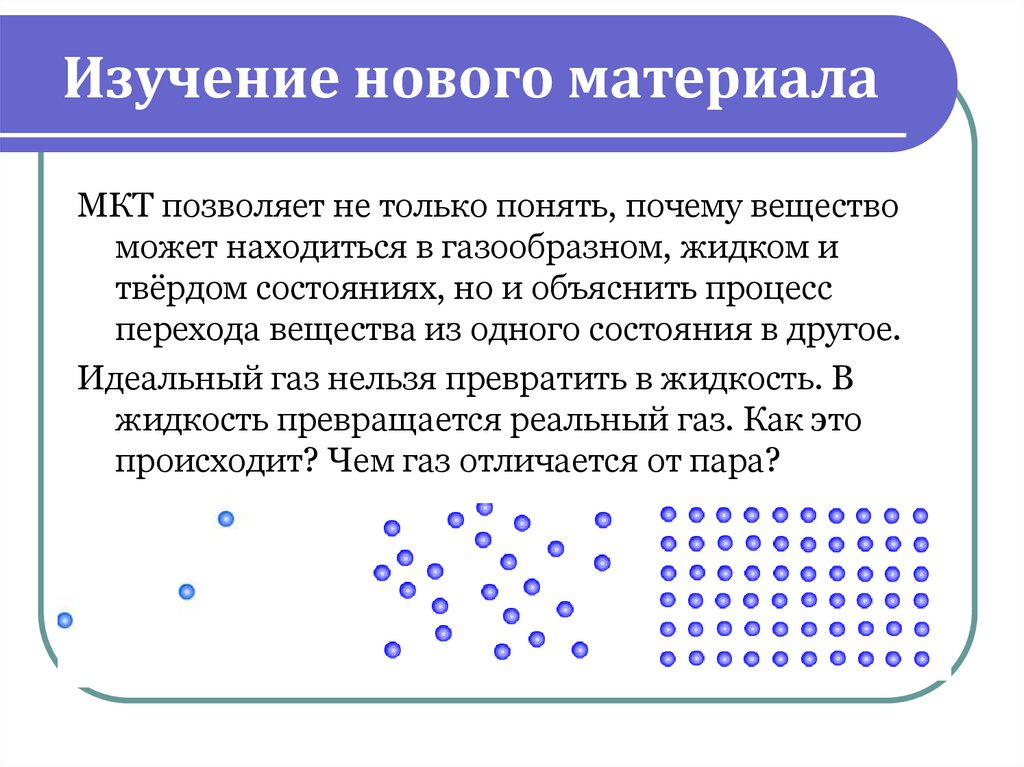 Изучение нового материала