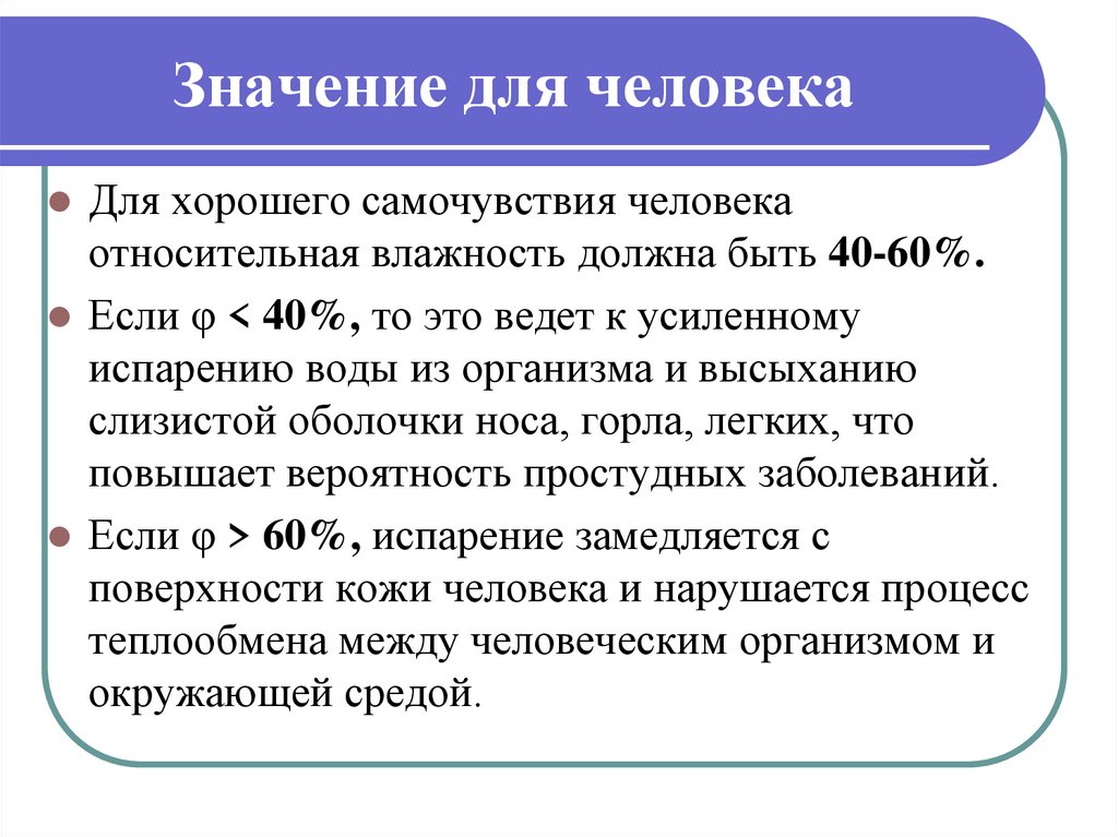 Значение для человека