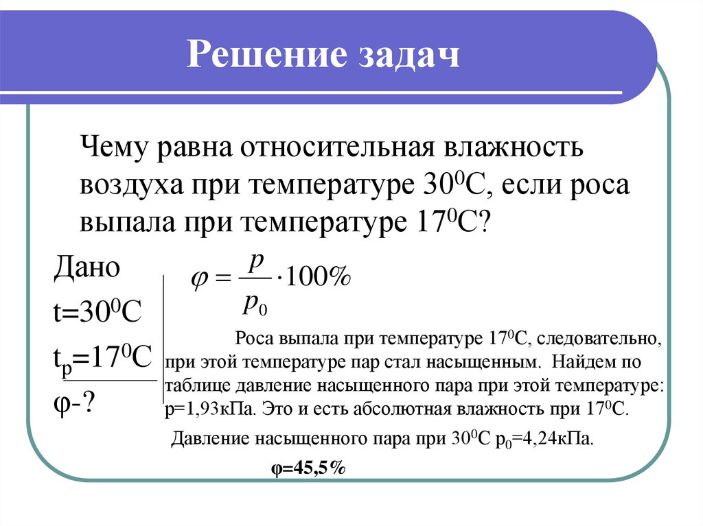 Решение задач